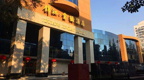 四川錦江金橋酒店有限責任公司