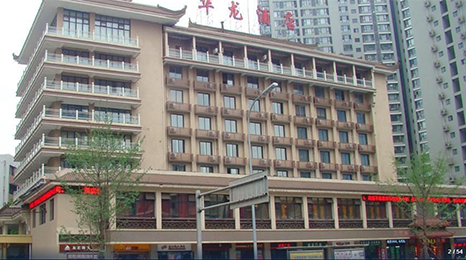 四川華龍酒店有限責任公司