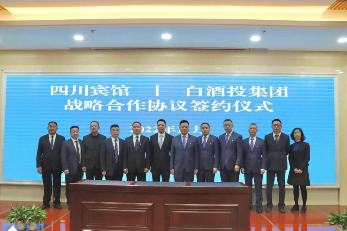 特別報道 | 異業(yè)聯(lián)盟 業(yè)態(tài)疊加共同發(fā)展-四川賓館與瀘州白酒產(chǎn)業(yè)發(fā)展投資集團有限公司簽署《戰(zhàn)略合作協(xié)議》