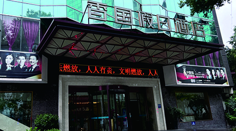 四川省化工職工休養所