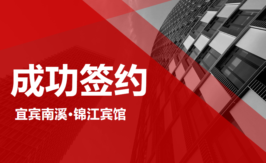 旅投力量協同合作，推動南溪文旅高質量發展